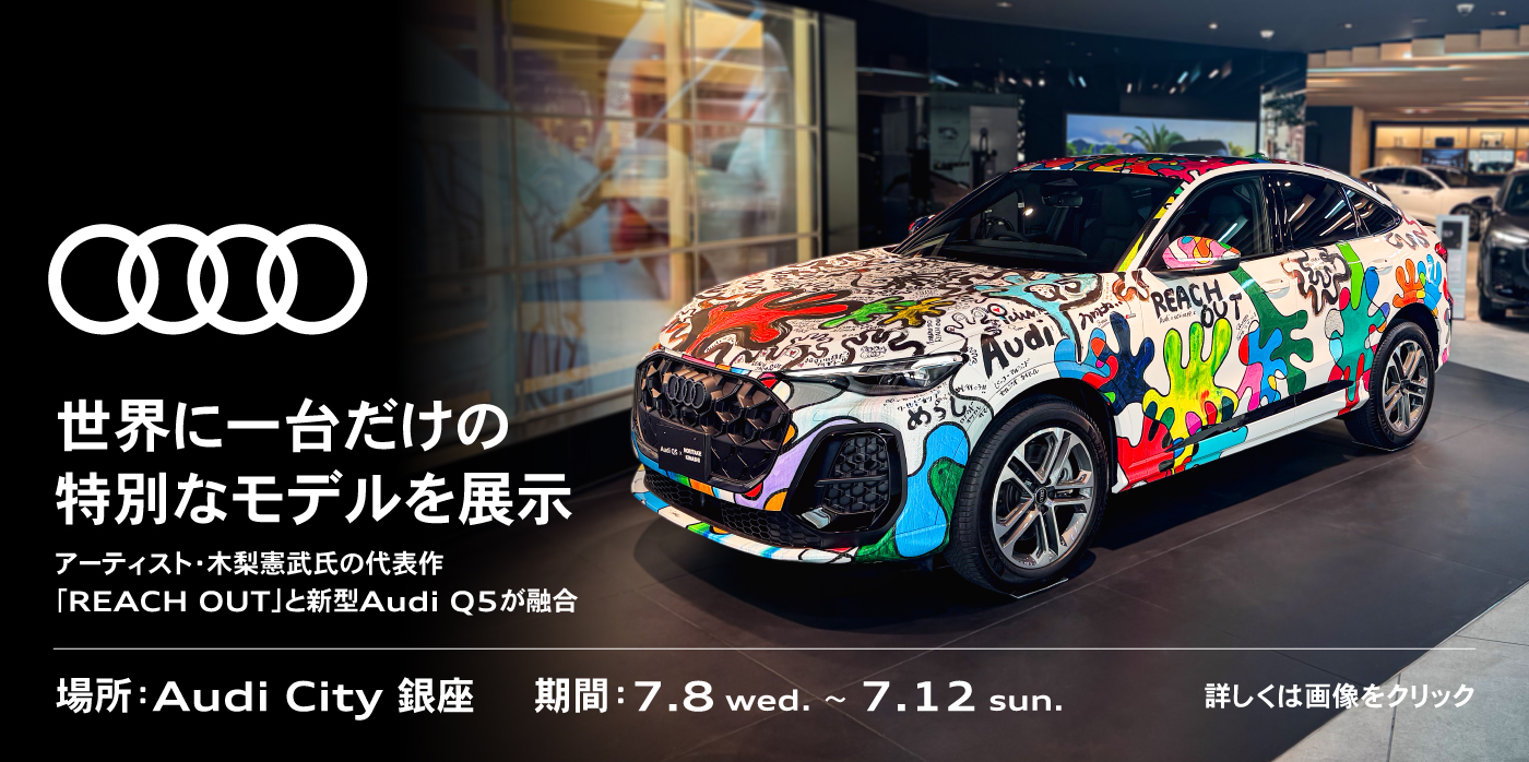 「Audi × NORITAKE KINASHI アートコラボレーション」期間限定開催