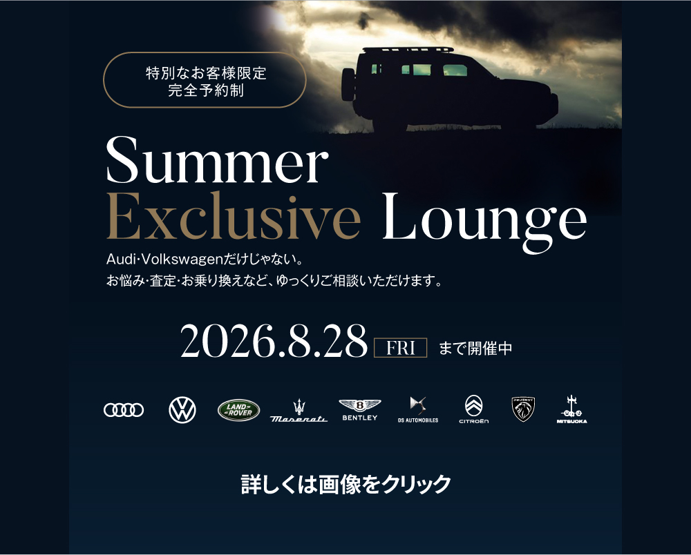 Summer Exclusive Lounge