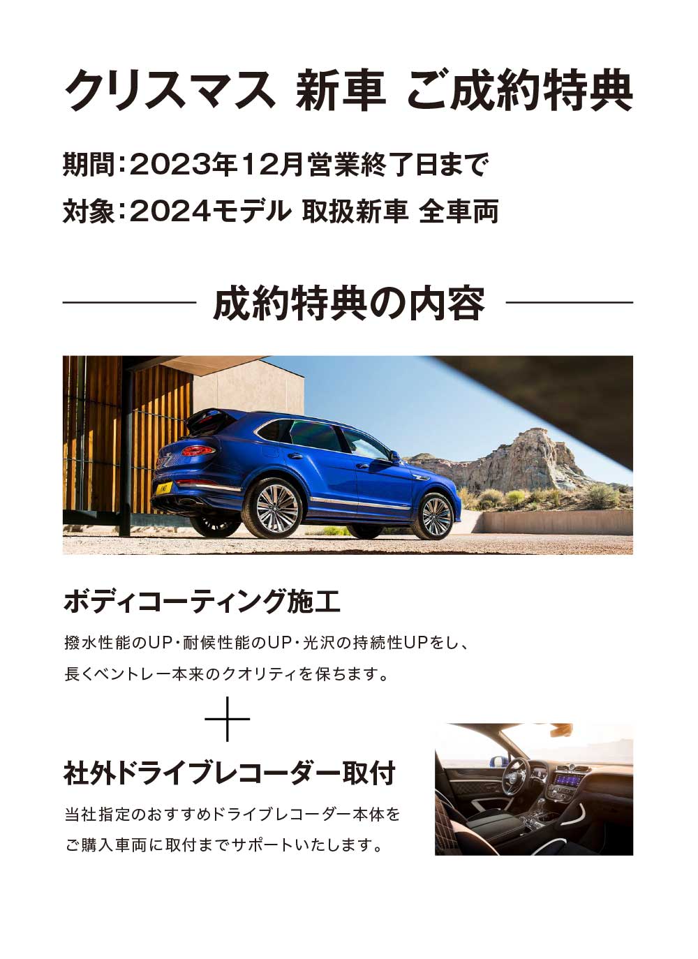 「BENTLEY SAPPORO Xmas 2023 総決算」