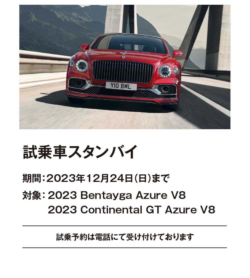 「BENTLEY SAPPORO Xmas 2023 総決算」