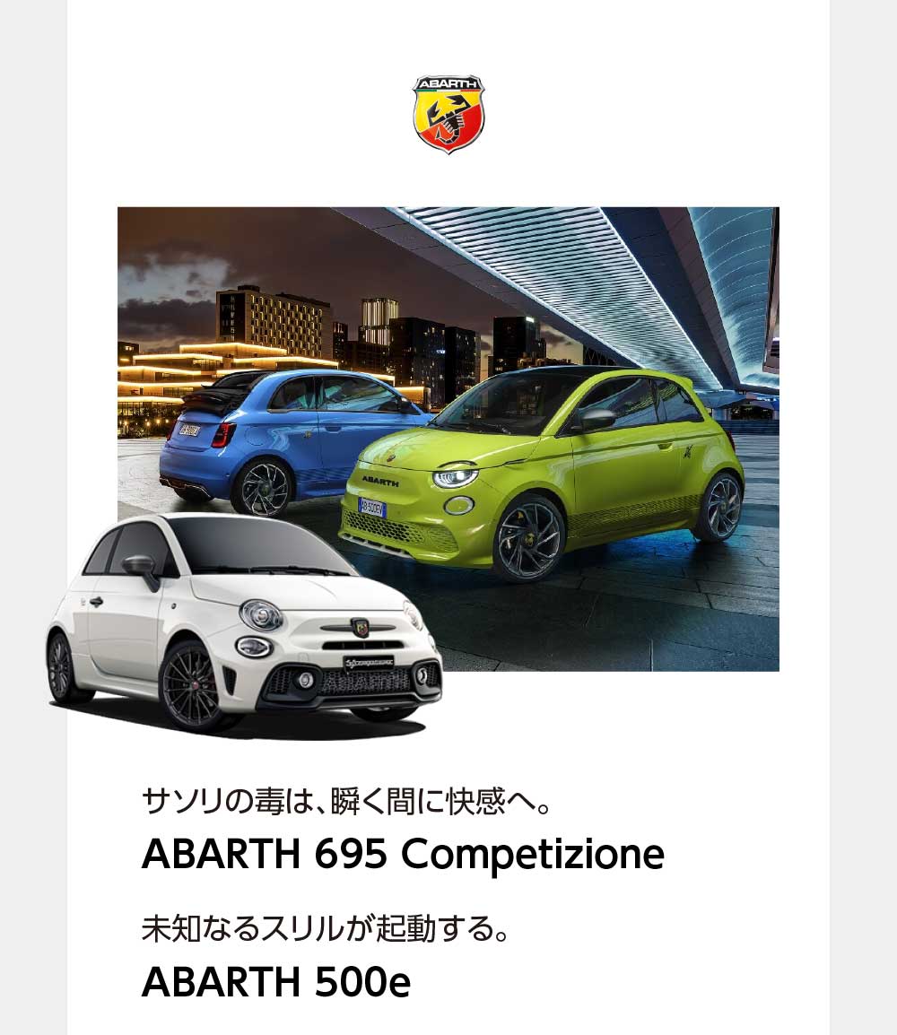 「FIAT/ABARTH Alfa Romeo Xmas 2023 総決算」