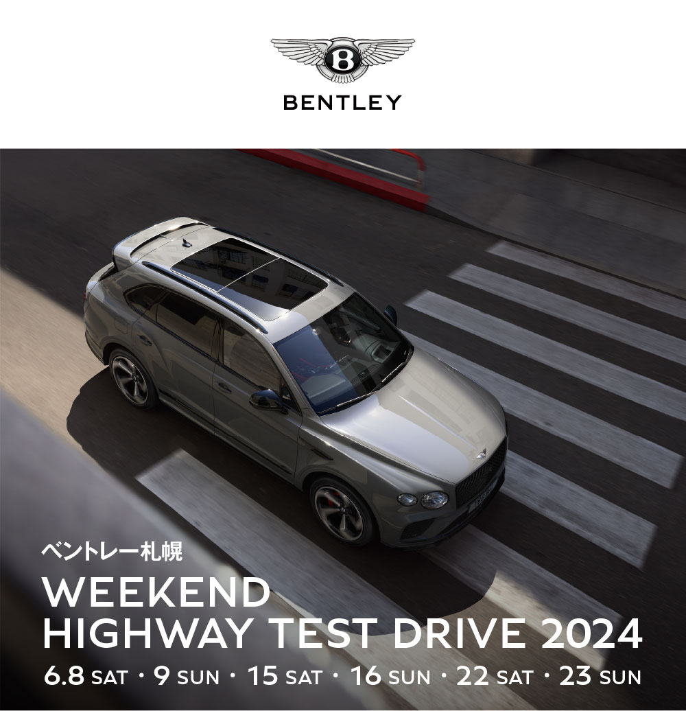 ベントレー札幌 WEEKEND HIGHWAY TEST DRIVE 2024