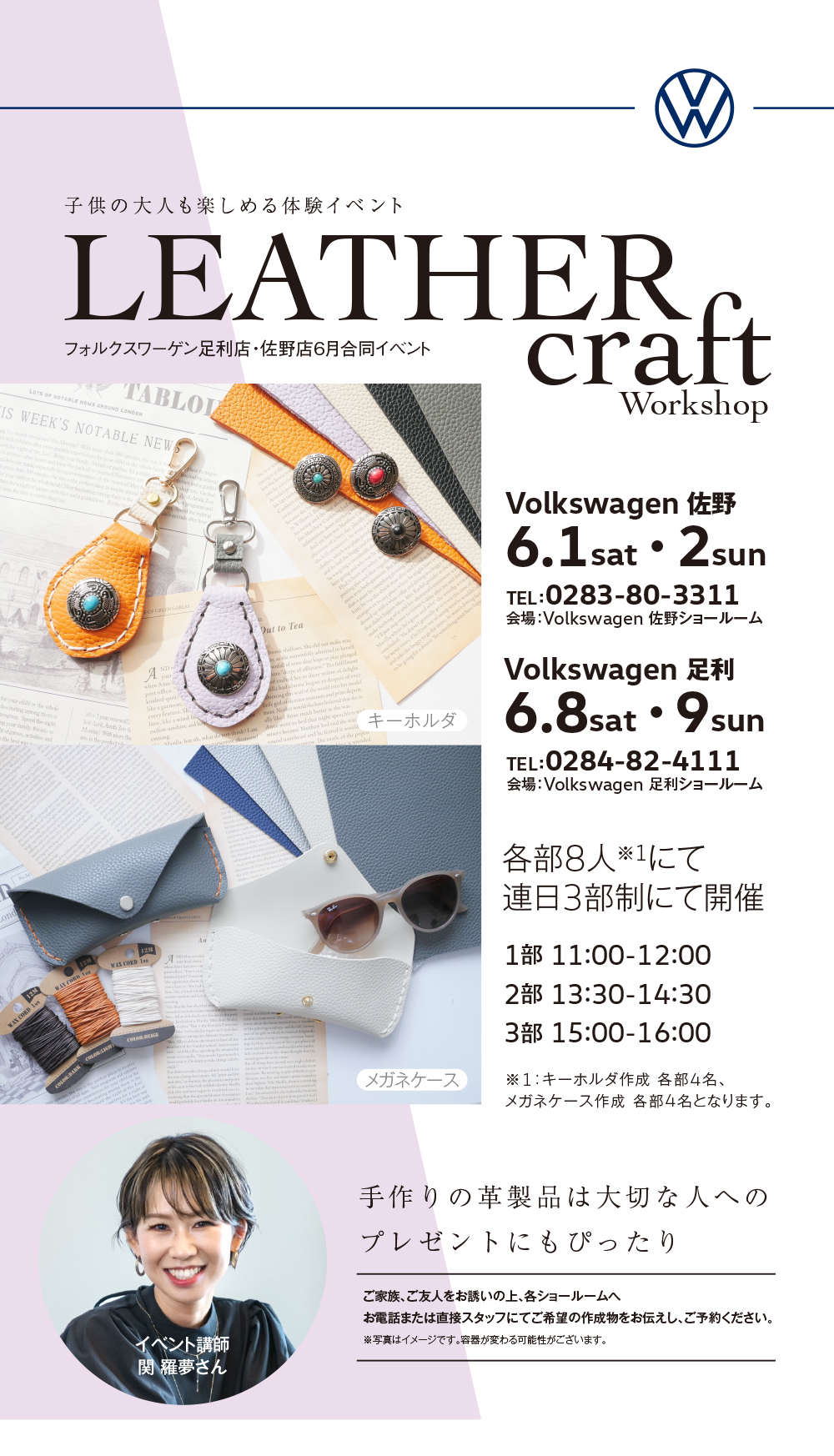 「Volkswagen 足利・佐野 LEATHER craft work shop」