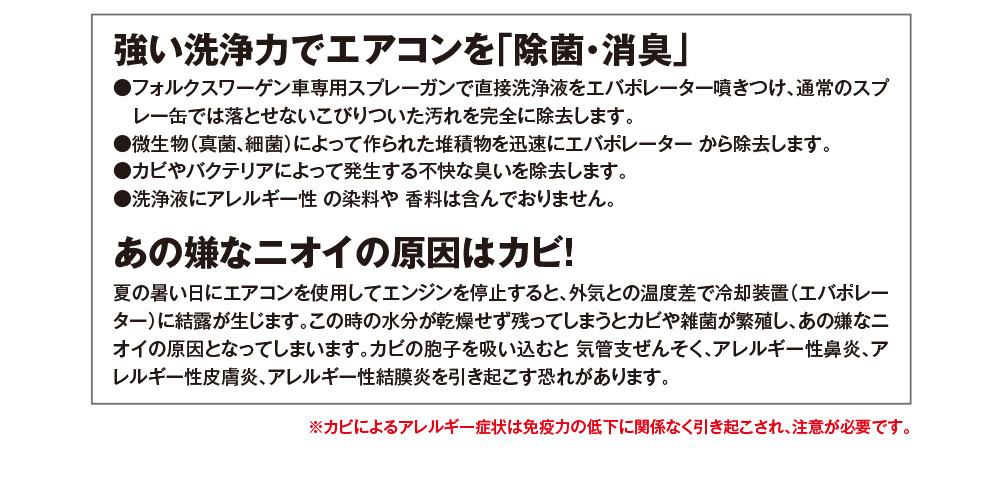 強い洗浄力でエアコンを「除菌・消臭」