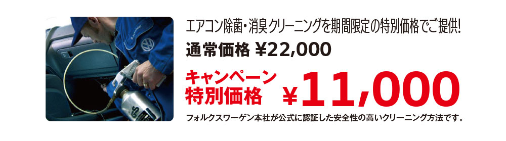 エアコン除菌・消臭クリーニングを期間限定の特別価格でご提供！