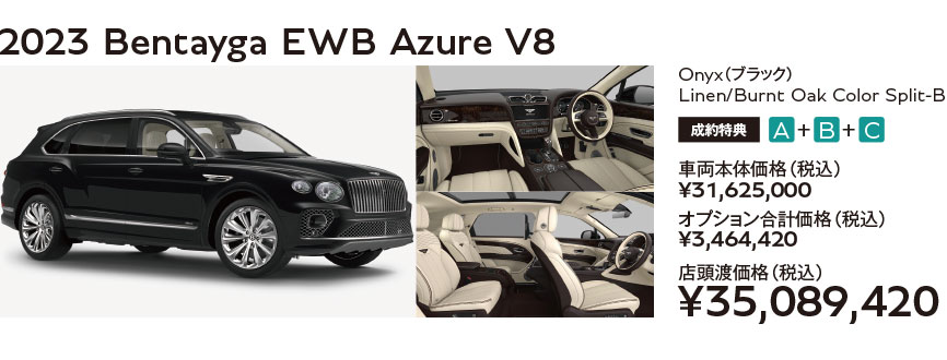 2023 Bentayga EWB Azure V8