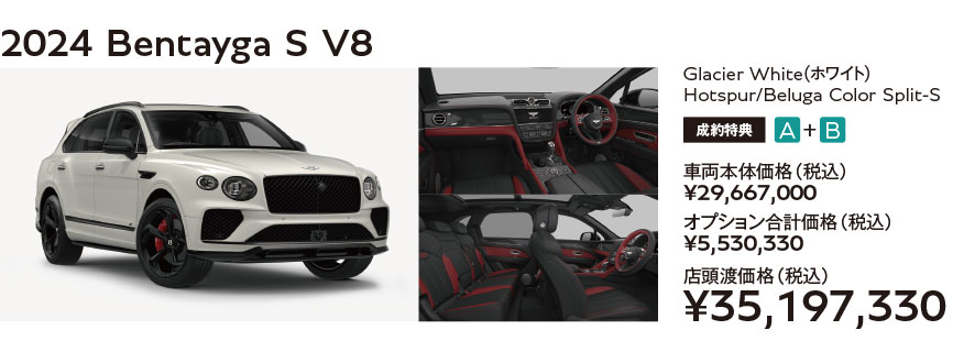 2024 Bentayga S V8