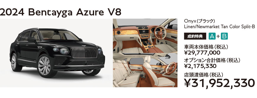 2024 Bentayga Azure V8