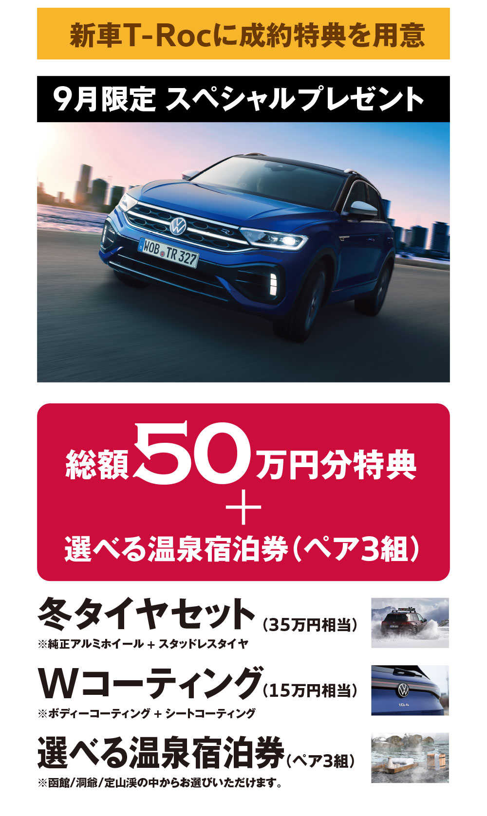 Volkswagen純正アクセサリー 最大50％OFF スペシャルセール