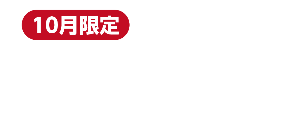 ご来場頂いたお客様限定 プレゼント企画開催