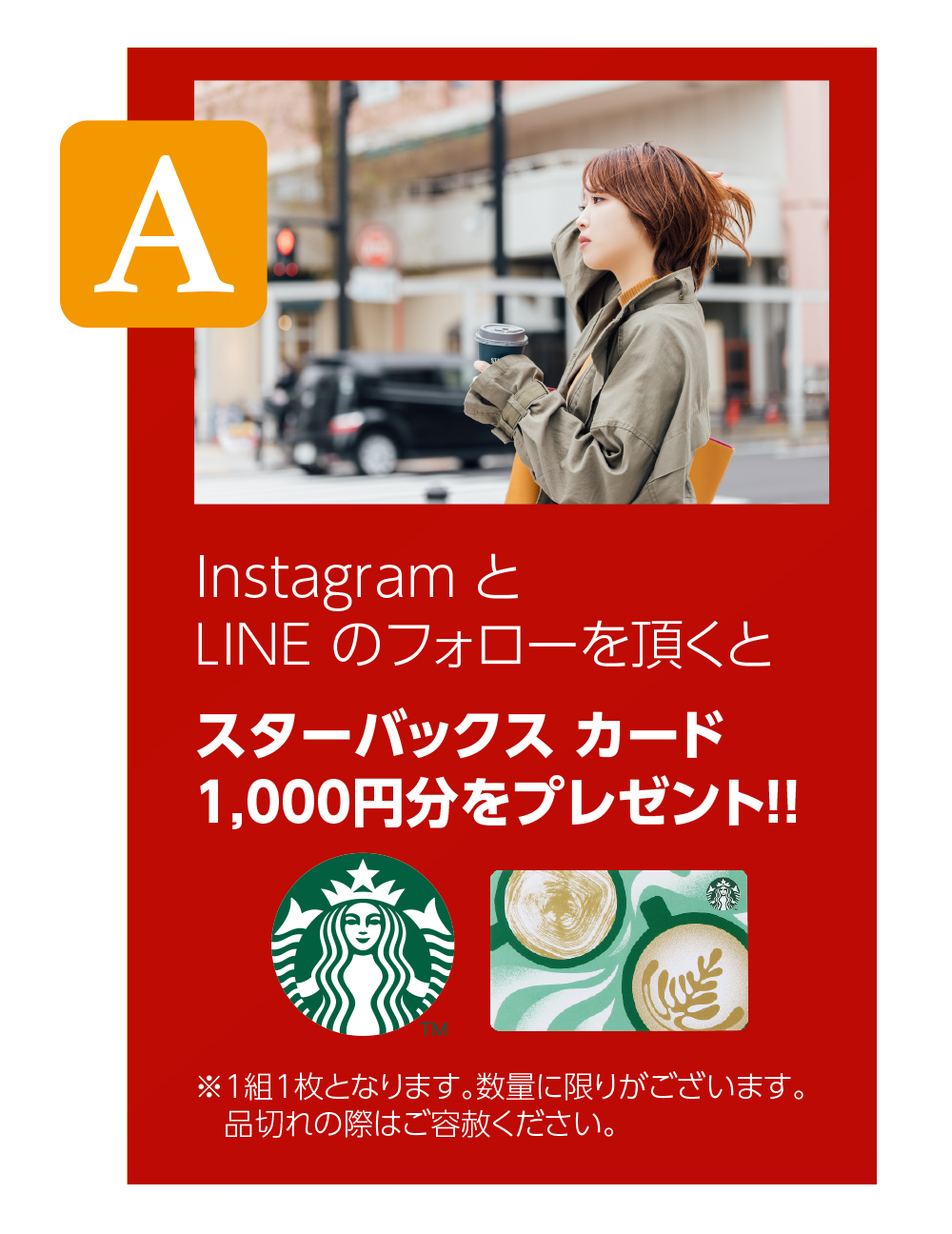 スターバックス カード 1,000円分をプレゼント！！