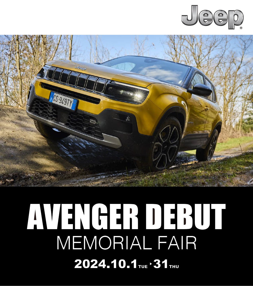 「ジープ東札幌 AVENGER DEBUT MEMORIAL FAIR」