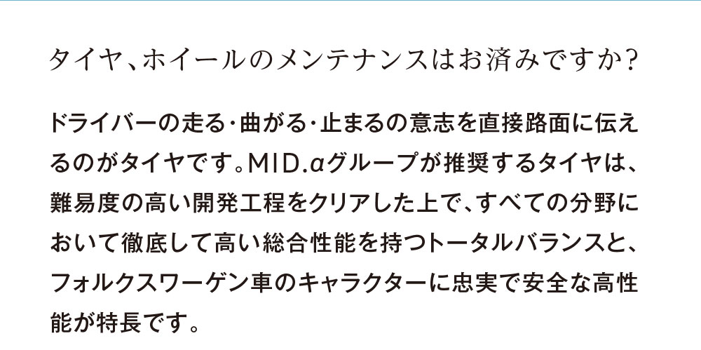 「タイヤ&ホイールキャンペーン 2024」