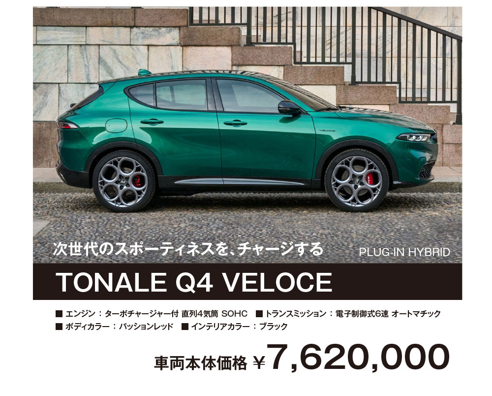 TONALE Q4 VELOCE