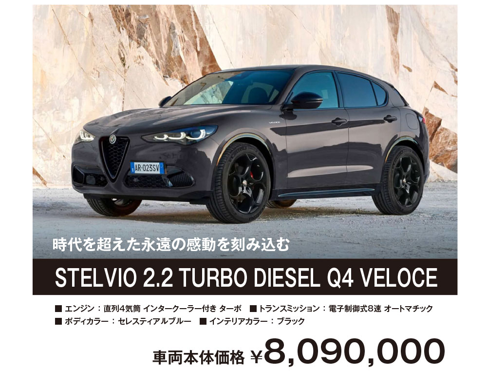 STELVIO 2.2 TURBO DIESEL Q4 VELOCE