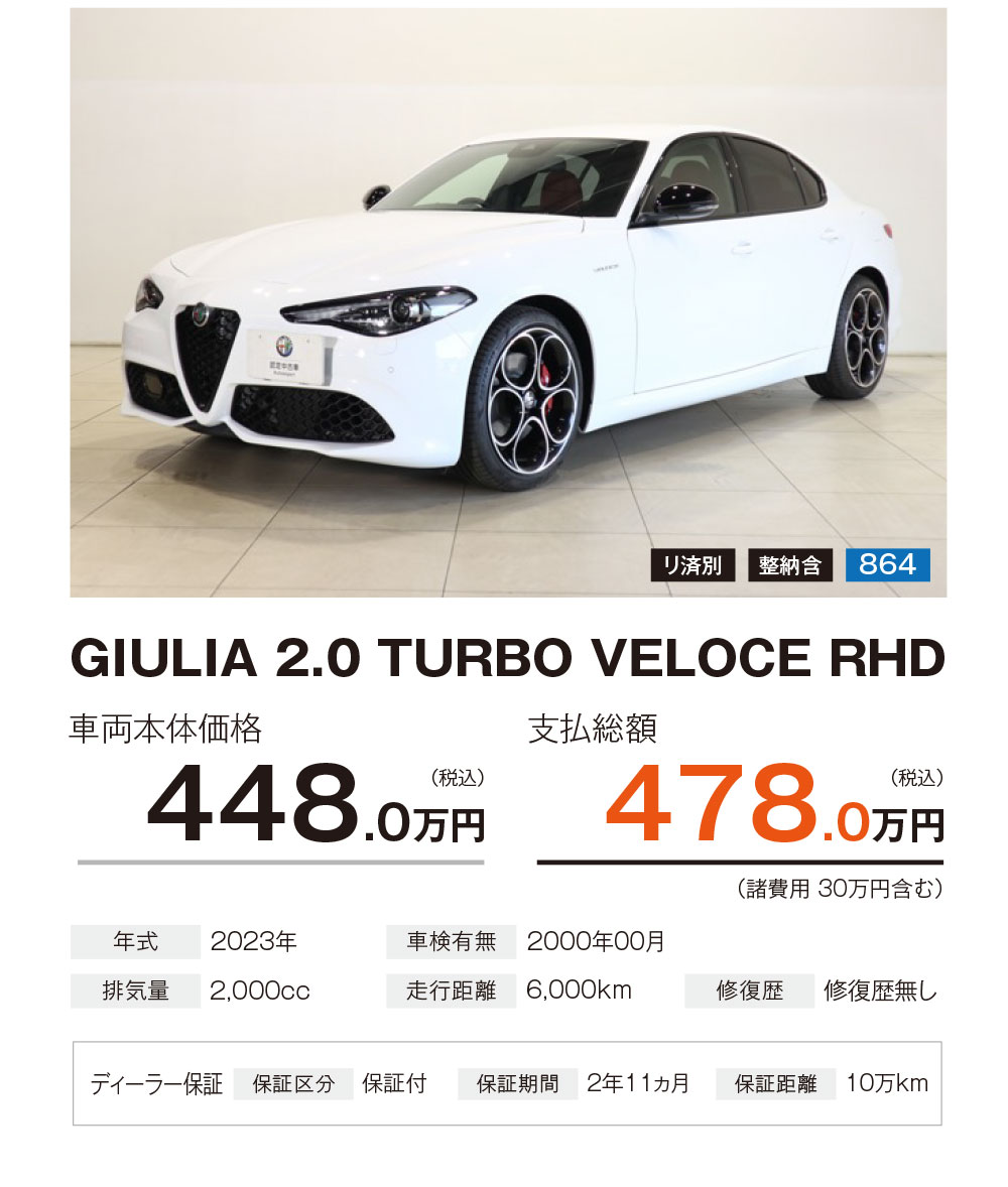 GIULIA 2.0 TURBO VELOCE RHD