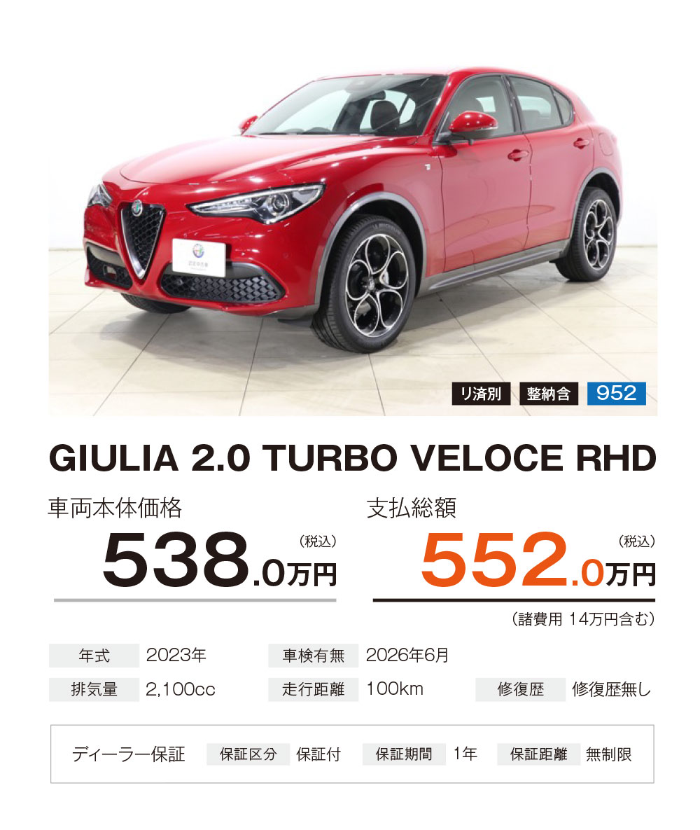 GIULIA 2.0 TURBO VELOCE RHD