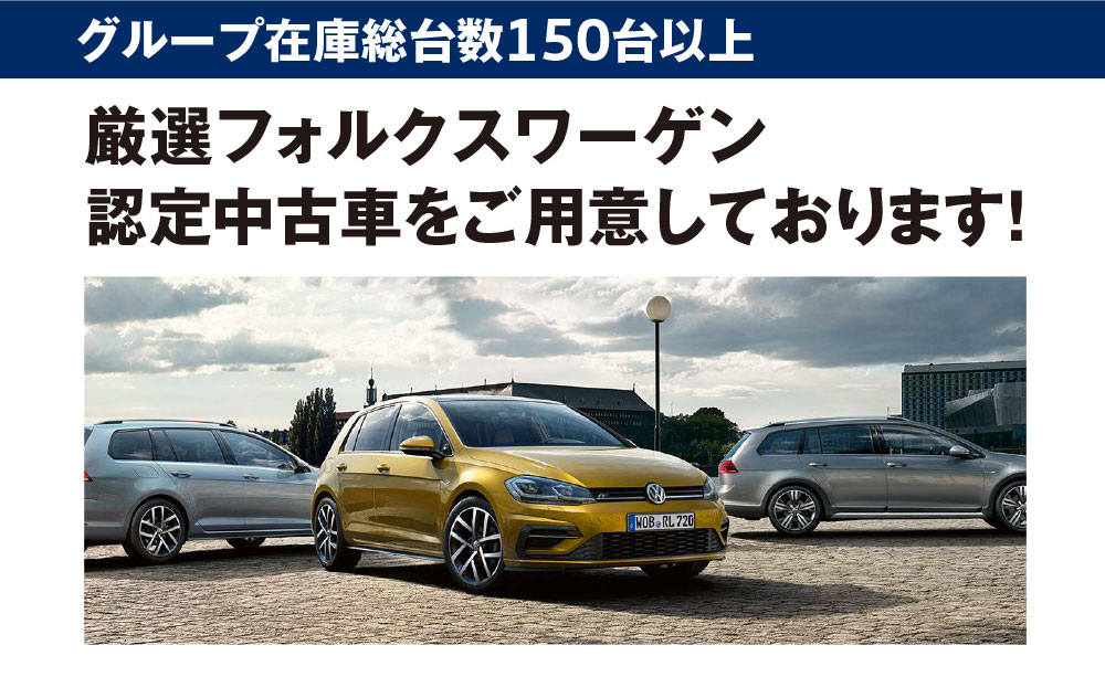 「Volkswagen 札幌東・豊平・苫小牧・函館 ゴールデンウィーク　お得情報」