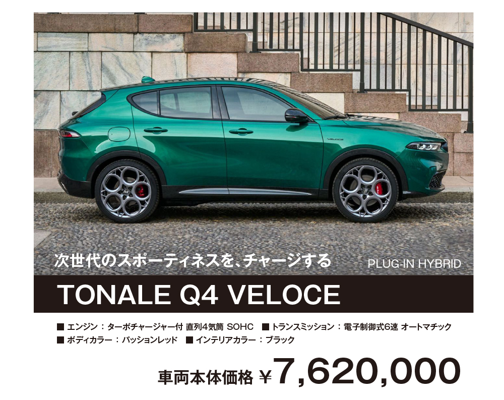 TONALE Q4 VELOCE