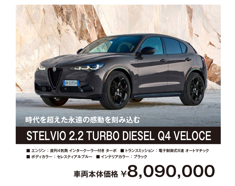 STELVIO 2.2 TURBO DIESEL Q4 VELOCE