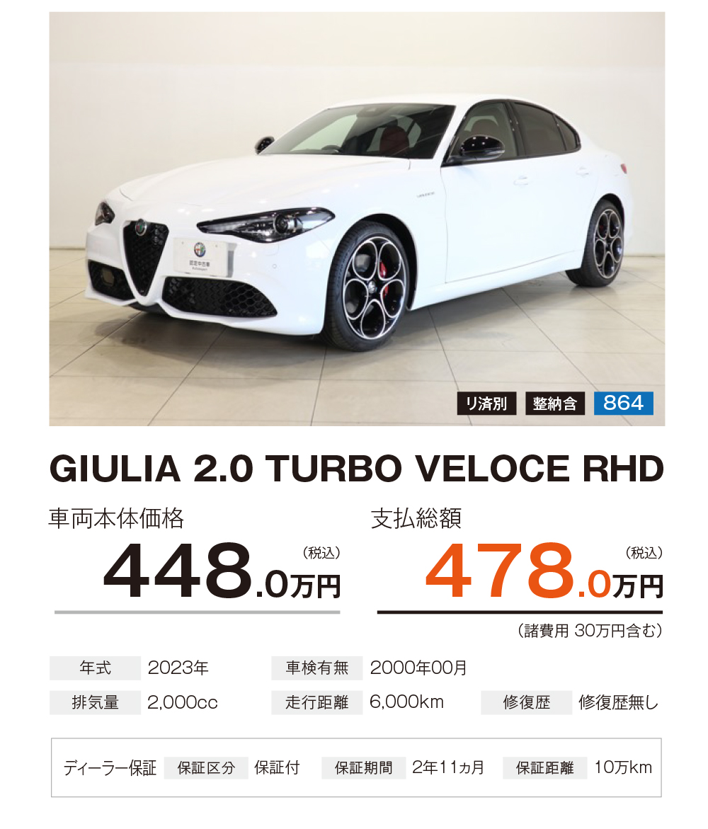 GIULIA 2.0 TURBO VELOCE RHD