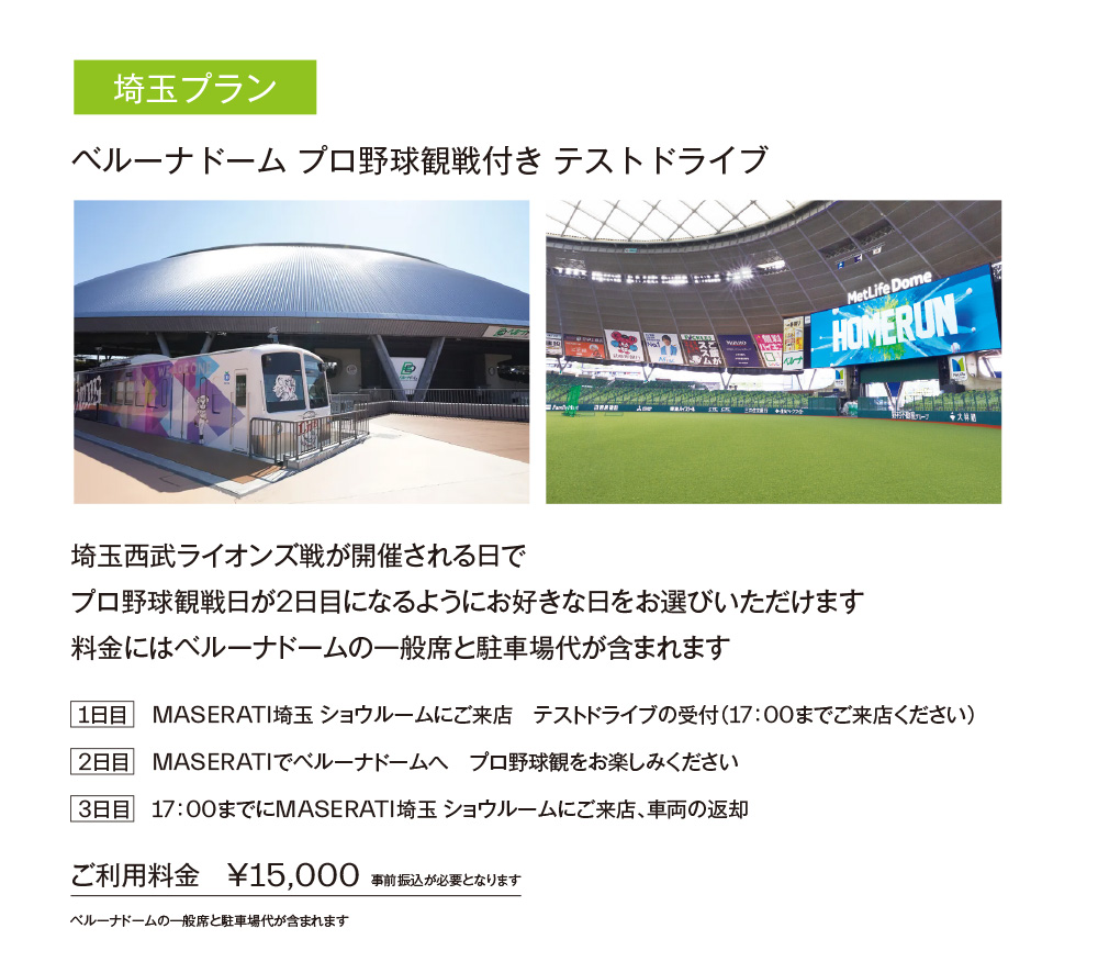 「マセラティ札幌・埼玉 PREMIUM TEST DRIVE EXPERIENCE 2024」