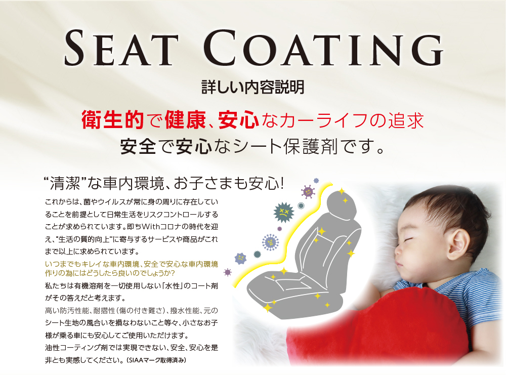 「Volkswagen Seat Coating Campaign」