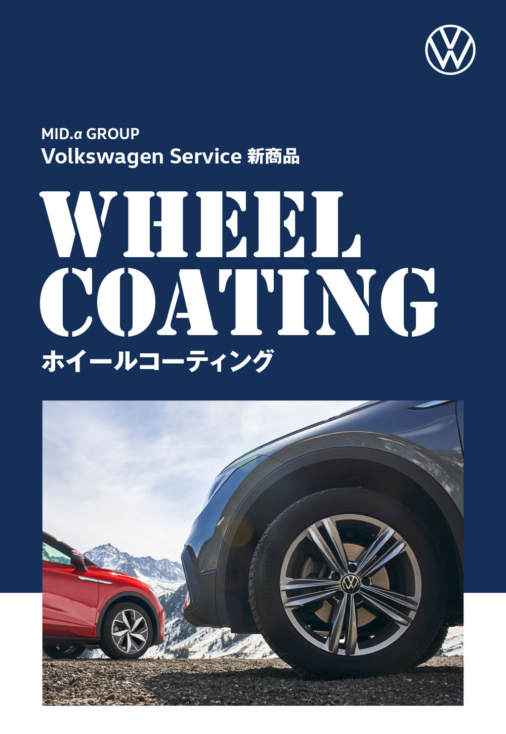 WHEEL COATING