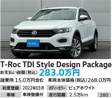 T-Roc TDI Style Design Package