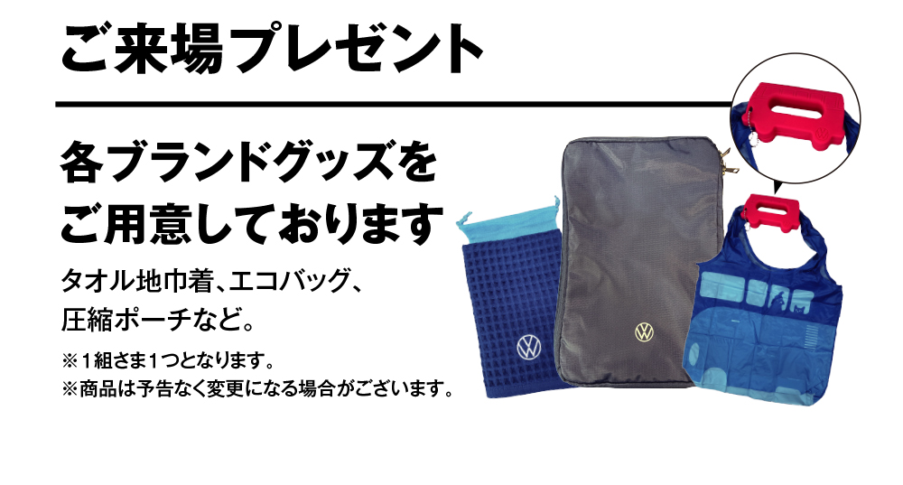 Volkswagen苫小牧認定中古車センター 半期決算