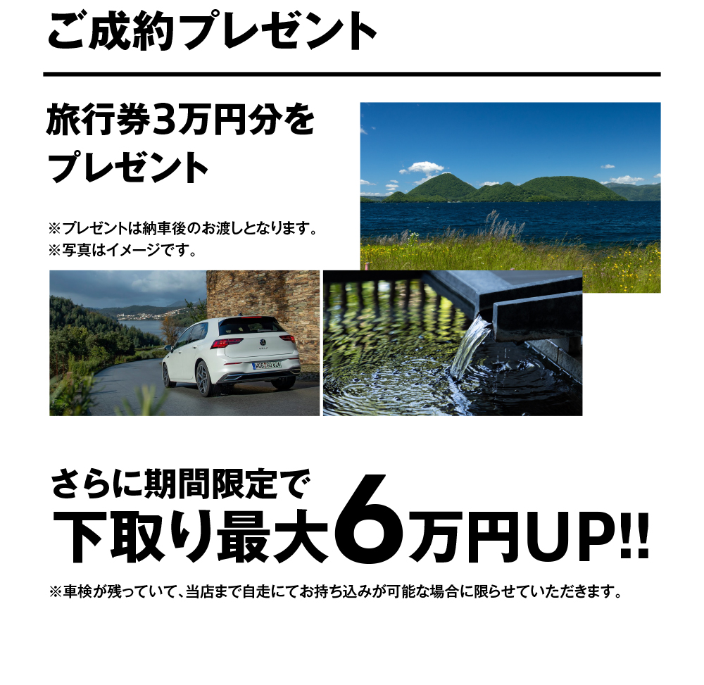 Volkswagen苫小牧認定中古車センター 半期決算