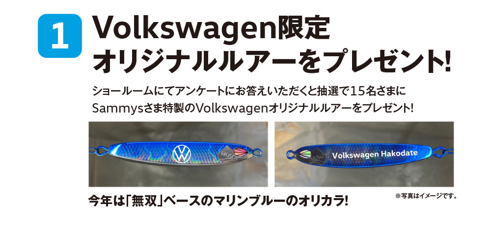 Volkswagen 函館 ルアー展示販売会