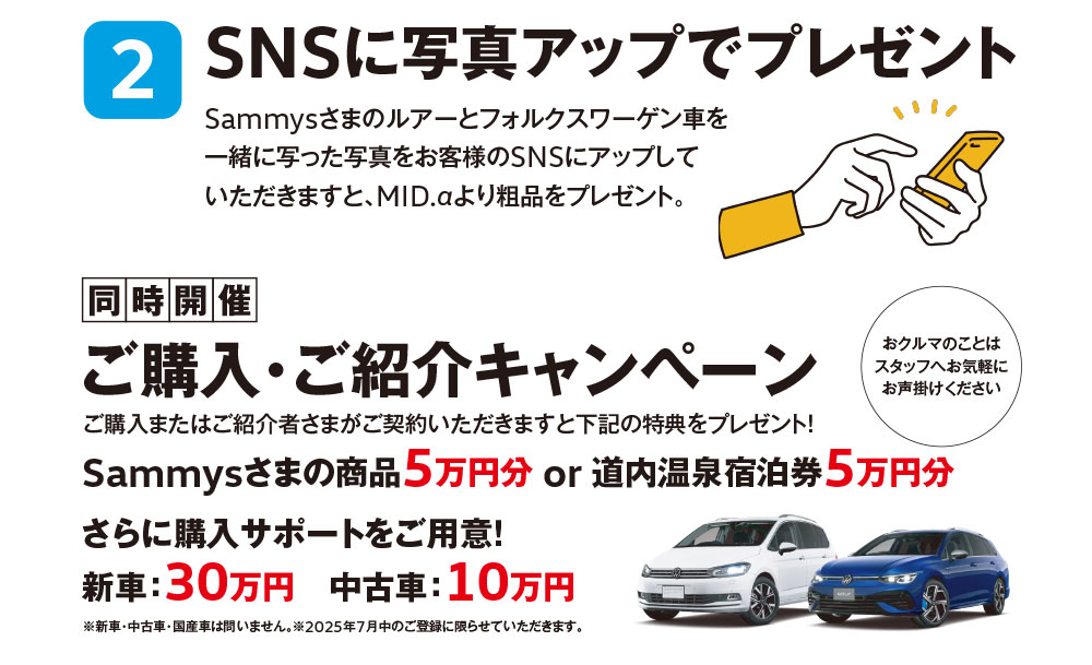 Volkswagen 函館 ルアー展示販売会