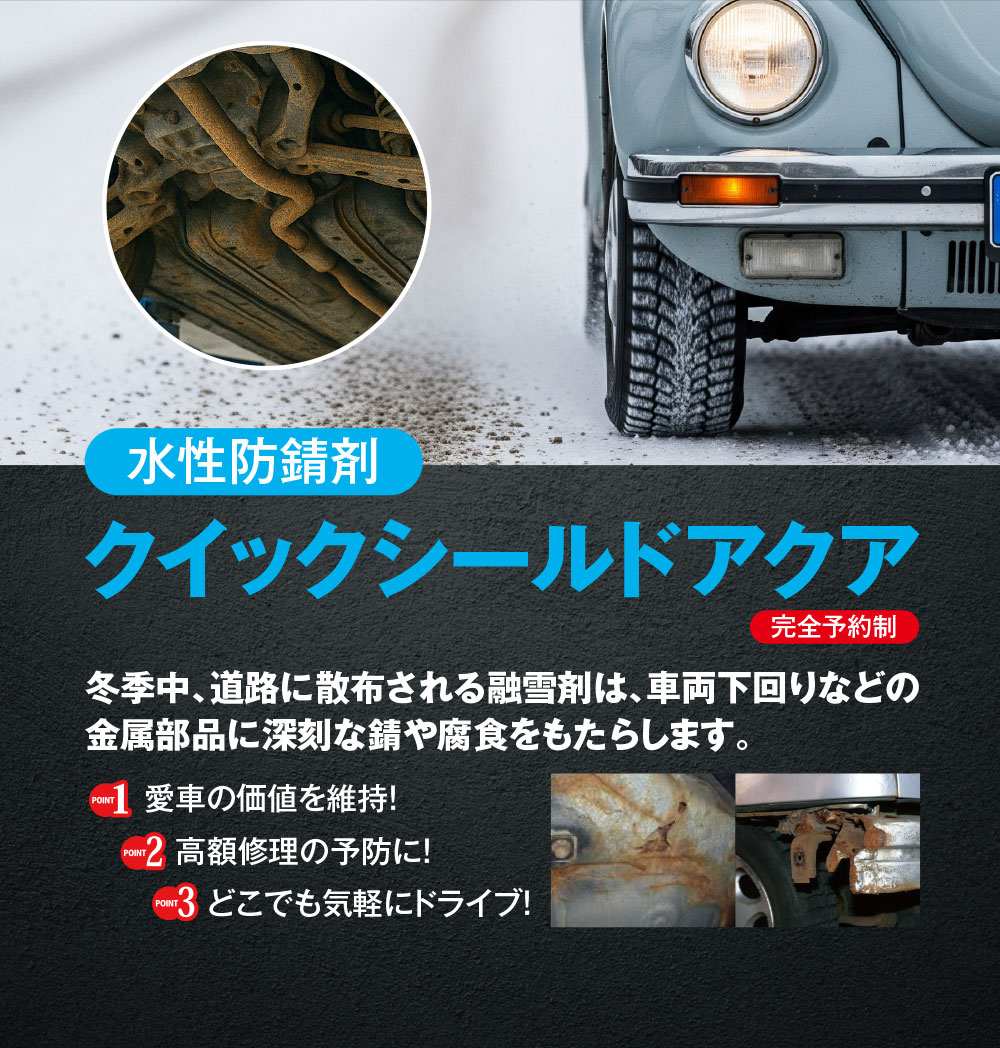 クイックシールドアクア