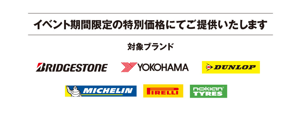 イベント期間限定の特別価格にてご提供いたします