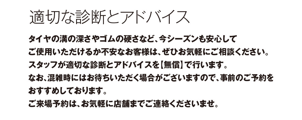 適切な診断とアドバイス