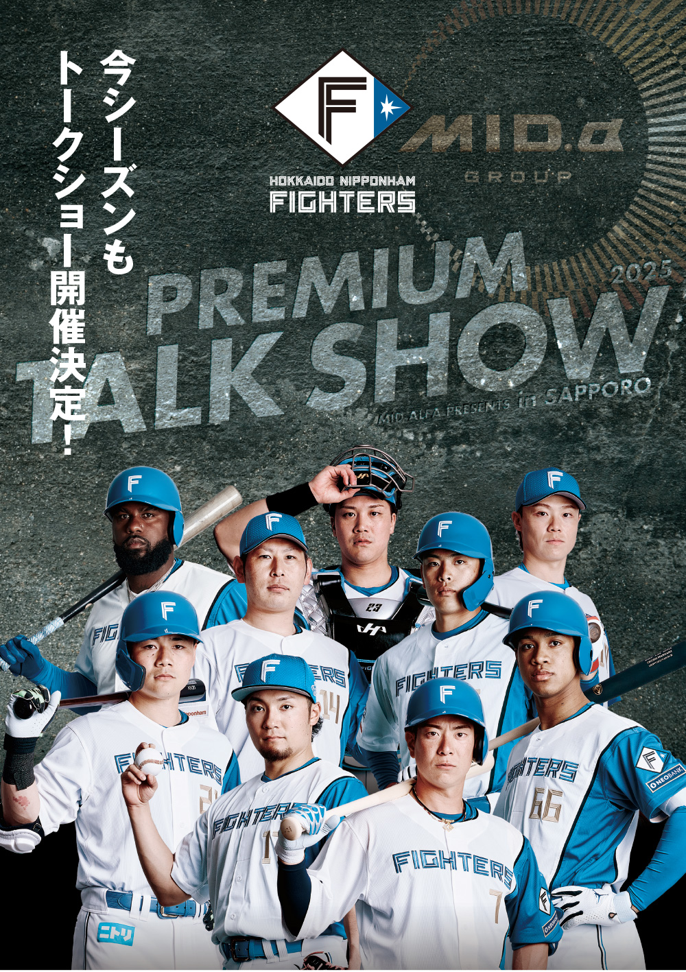 今シーズンもトークショー開催決定！