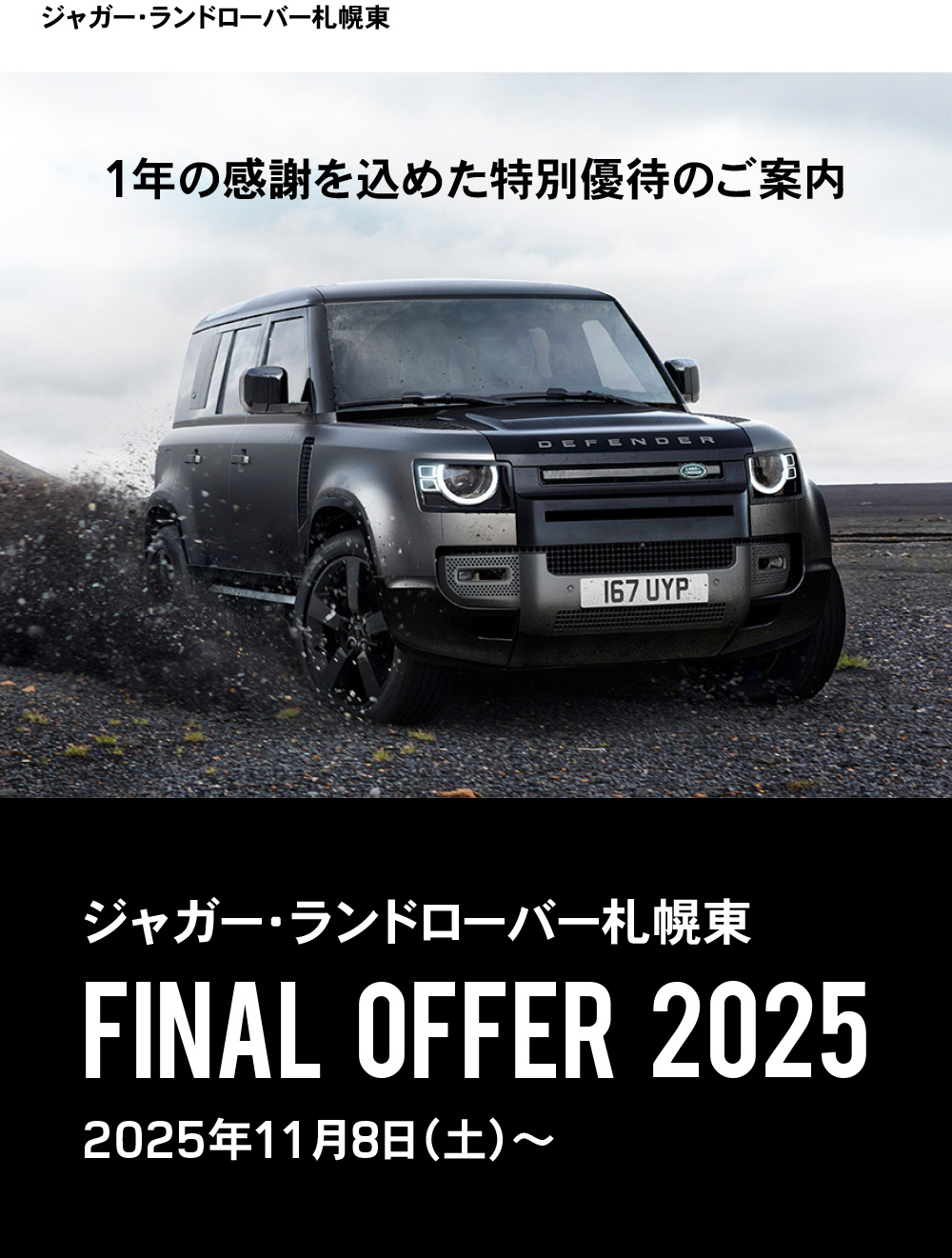 ジャガー・ランドローバー札幌東