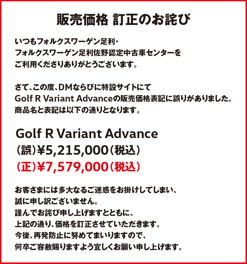販売価格 訂正のお詫び