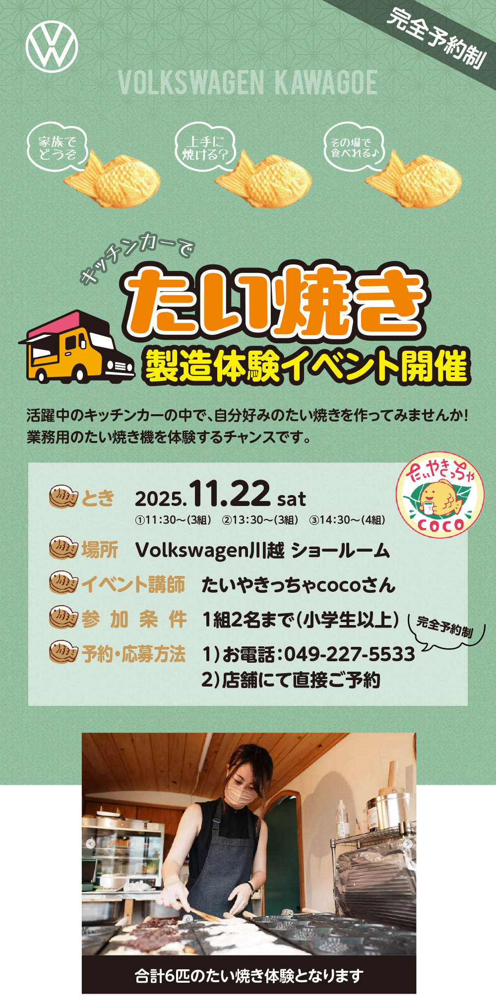 たい焼き 製造体験イベント開催