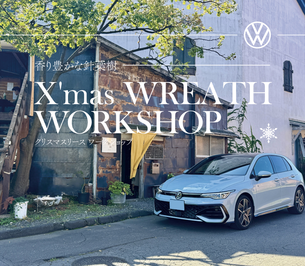 Volkswagen 函館 X'mas WREATH WORKSHOP