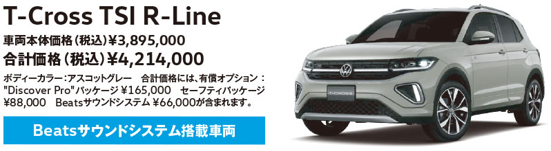 T-Cross TSI R-Line