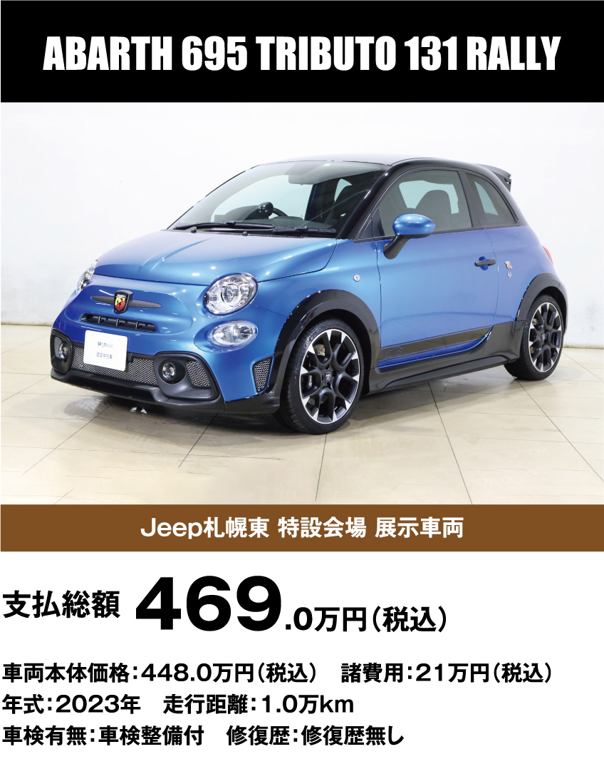 ABARTH 695 TRIBUTO 131 RALLY