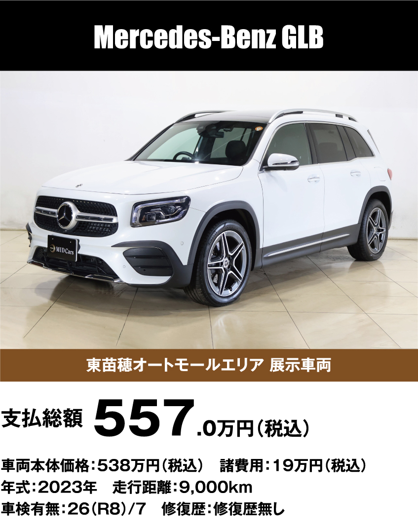 Mercedes-Benz GLB