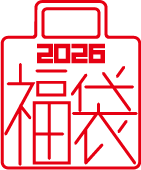 お楽しみ福袋販売 開催