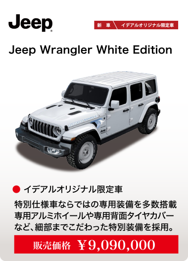 Jeep Wrangler White Edition