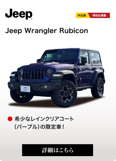 Jeep Wrangler Rubicon