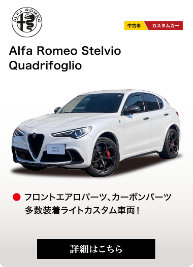 Alfa Romeo Stelvio Quadrifoglio