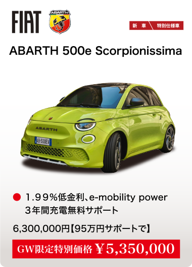 ABARTH 500e Scorpionissima
