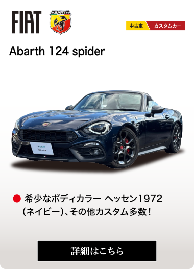 Abarth 124 spider